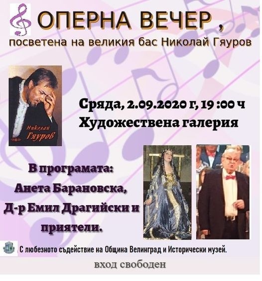 Оперна вечер, посветена на Николай Гяуров, на 2 септември